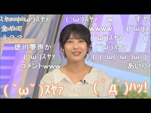 【山岸愛梨】🍙っ「ムーン天気読みの時の( ˇωˇ )ｽﾔｧ(ニコ生コメ有り)」