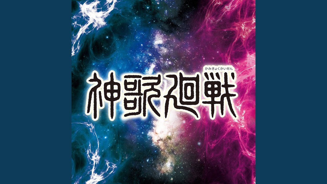 残響散歌 (Cover Ver.) (Mixed)