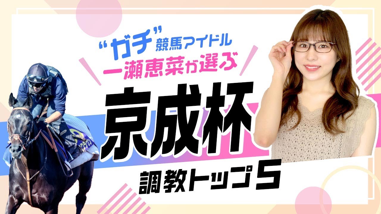 【京成杯2023予想】キャリア○戦の馬が狙い目！？セブンマジシャンら上位人気を抑えて1位評価に推した穴馬とは？