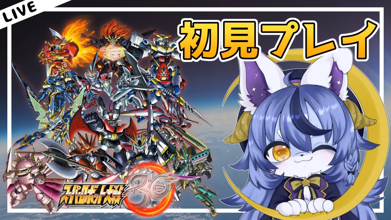 【 #スパロボ30 】Part12　ひさしぶりの緊急ミッション！！【はらぺこ妖精Vtuber】