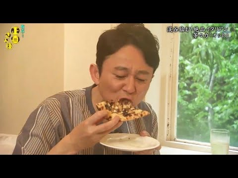 『有吉くんの正直さんぽ』 𒅒 🅷🅾🆃 ☂「渓谷臨む!絶品イタリアン 等々力 「オット」」🏃‍♀️🏃‍♂️🏃‍♂️