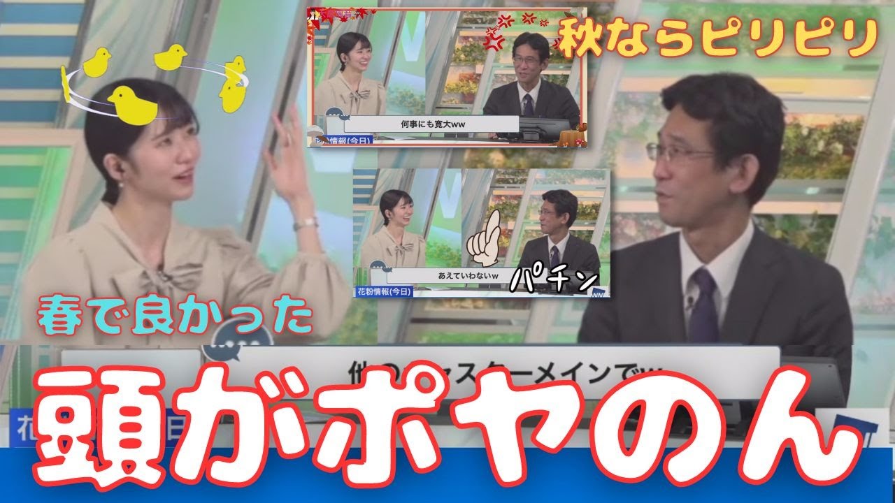 2023/03/04【大島璃音・山口剛央】「ぐっさんの指パッチンも飛び出した！春大好きな山口さんと花粉症のんちゃんの春を感じたトーク」【ウェザーニュース】