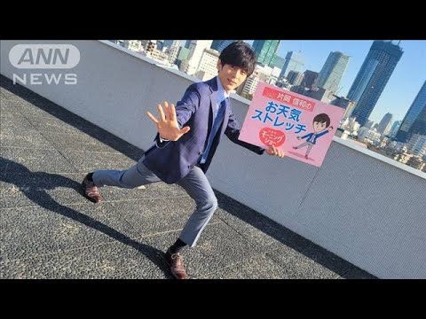 緊張してる人がいた時のスクワット…モーニングショー　片岡信和のお天気ストレッチ(2023年1月13日)