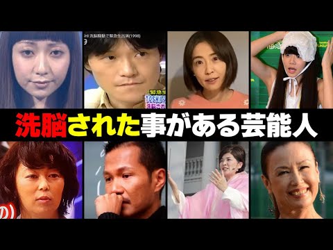 洗脳疑惑がある芸能人・有名人１０選