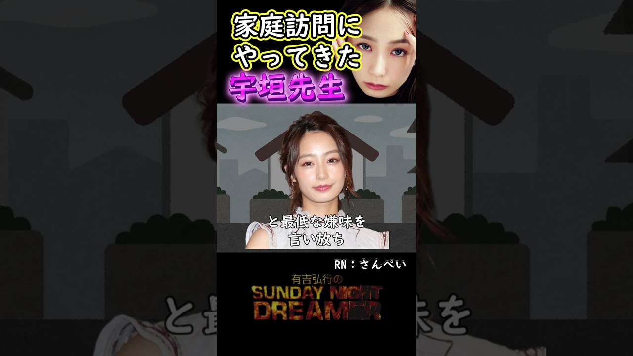 きゅんきゅん「家庭訪問訪問に来た宇垣先生」#shorts