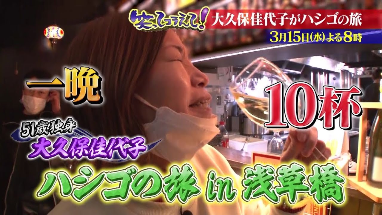 笑ってコラえて！