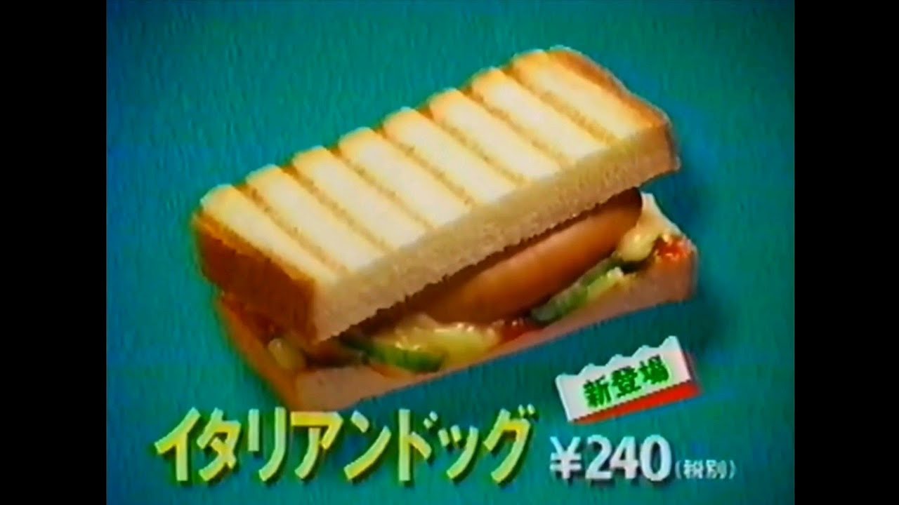 CM 1993 ロッテリア イタリアンドッグ イタリアンホット