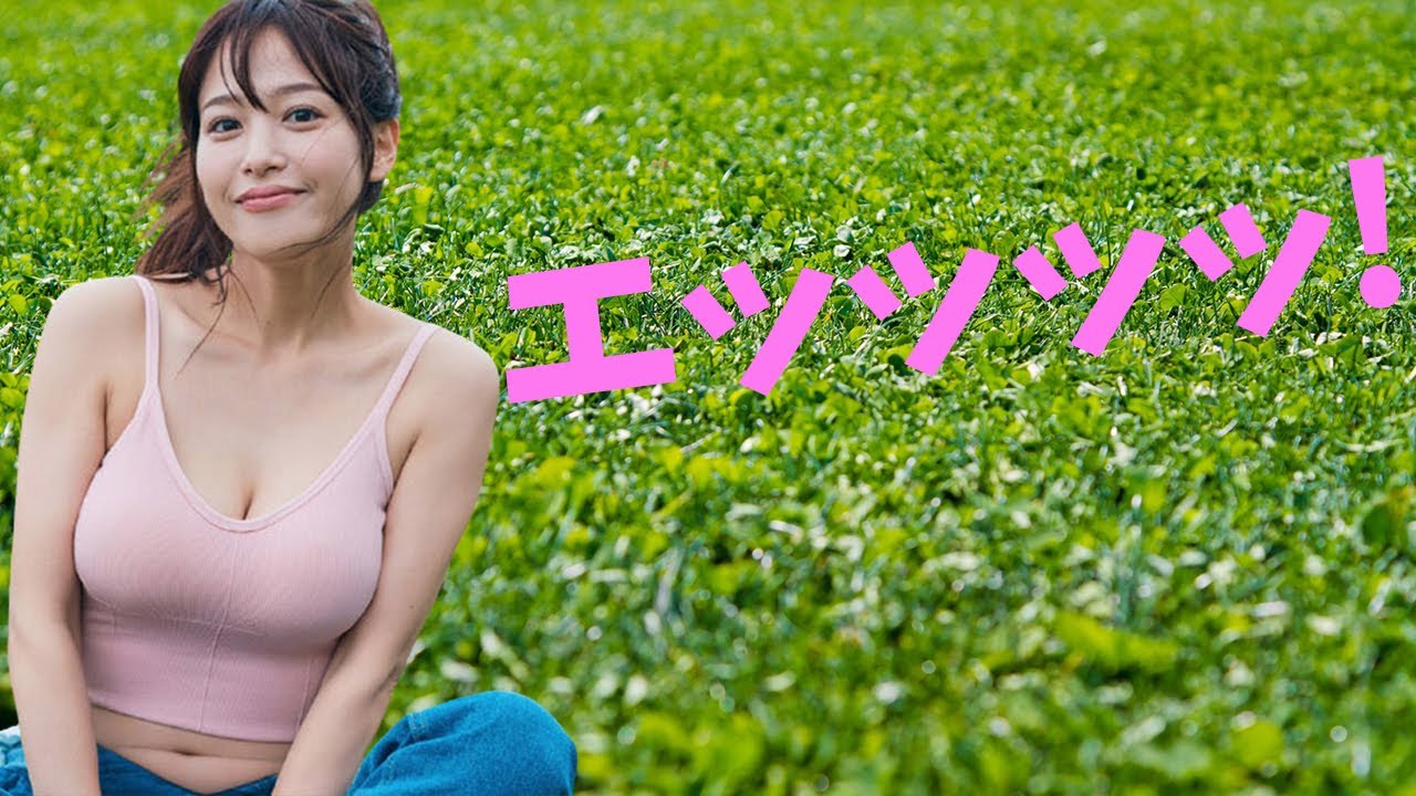 【鷲見玲奈】アナウンサー史上最強ボディはこちら