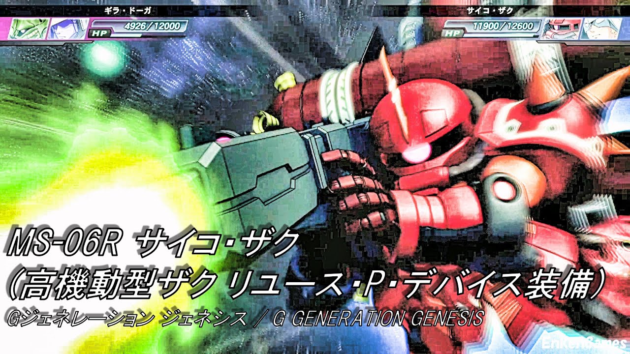 機動戦士ガンダム サンダーボルト サイコザク シャア・アズナブル(CV.池田秀一) Gジェネレーション ジェネシス