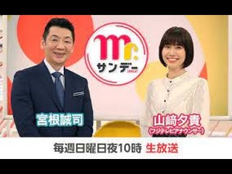 Mr．サンデー 2023年3月12日 FULL SHOW HD【LIVE】