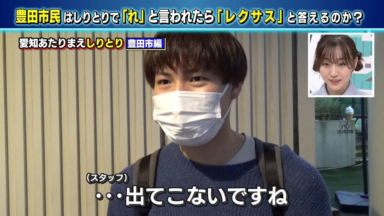 愛知あたりまえしりとり☆～あたしり～（2023年1月6日放送）