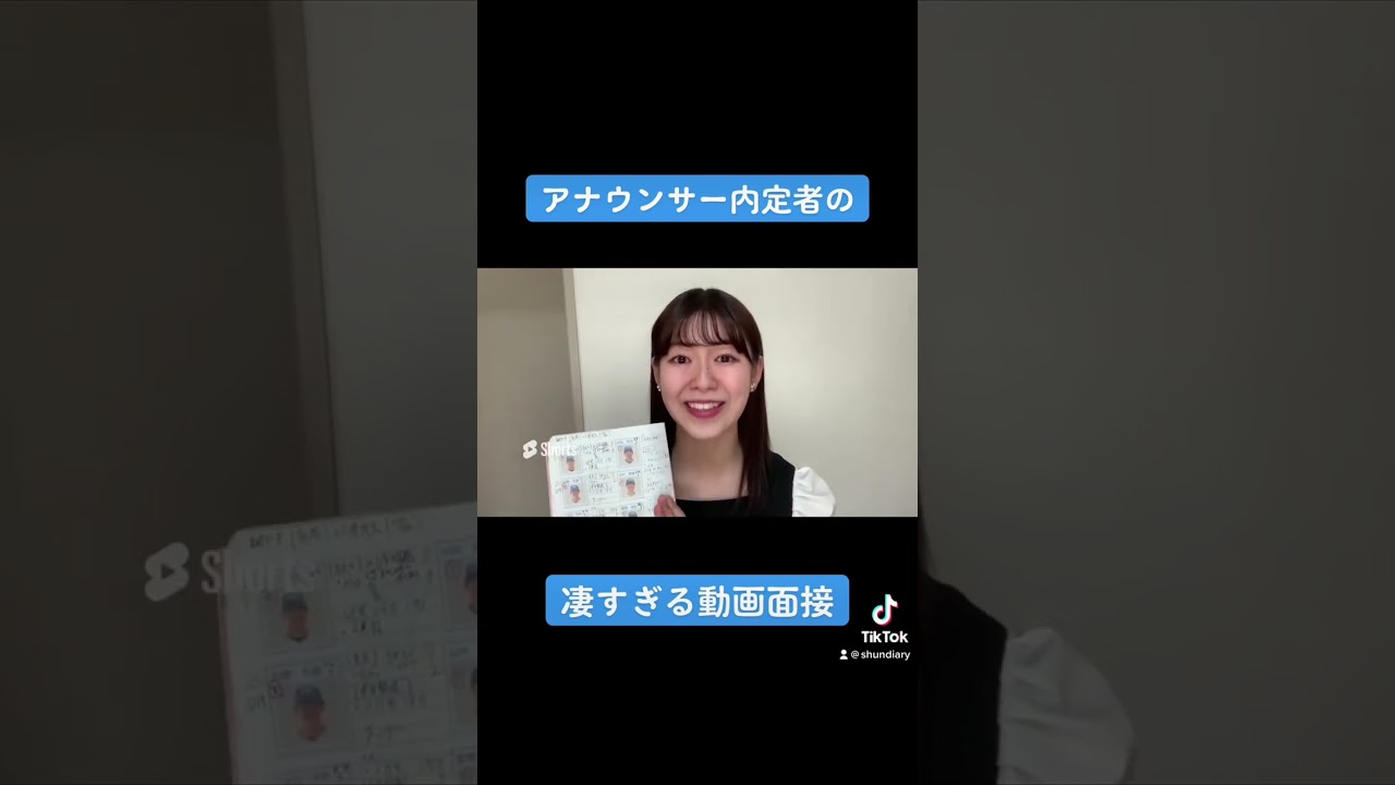 アナウンサー 内定者の凄すぎる面接#shorts