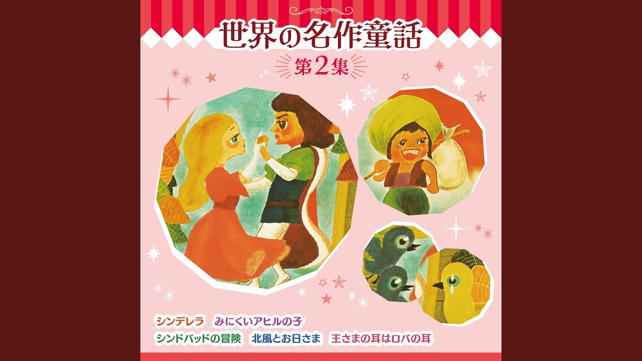 シンデレラ (グリム童話)