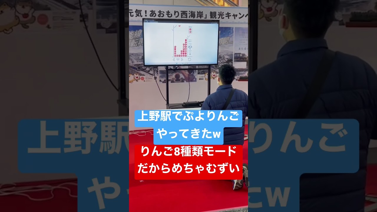 上野駅でぷよりんごやってきたw #Shorts