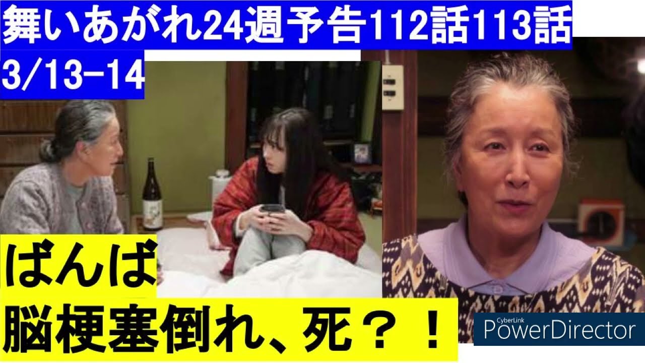 朝ドラ舞いあがれ112話113話予告【ばんば(高畑淳子)脳梗塞で倒れ死？女の子 歩を出産　24週ばんばの歩み