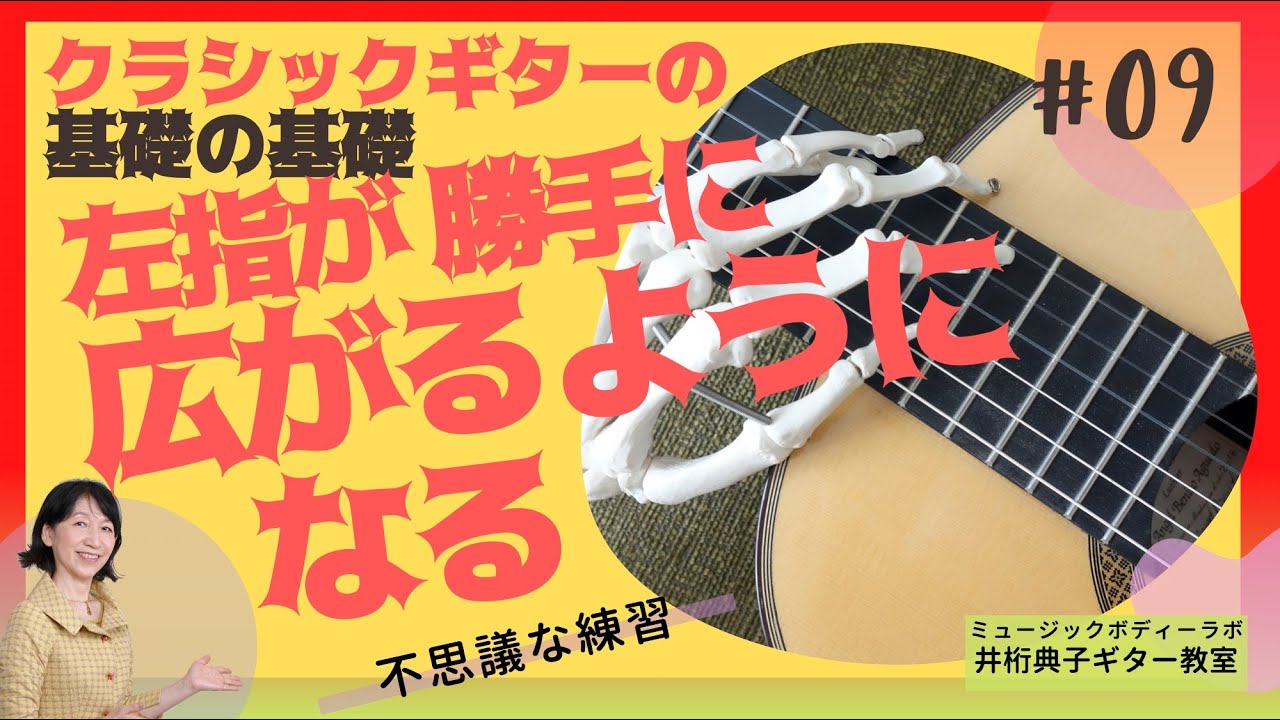 ギター左指が勝手に広がるようになる基礎練習