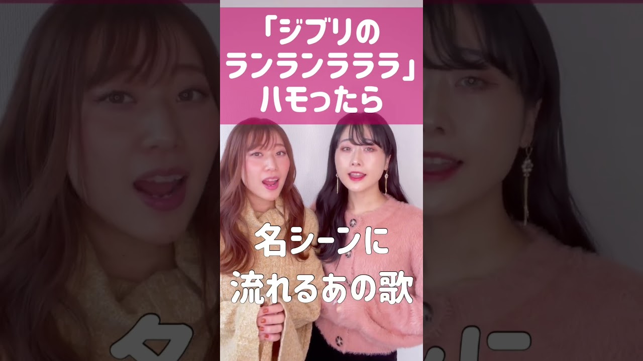 【勝手にハモるCMシリーズ】CMじゃないけど、あのジブリの歌編