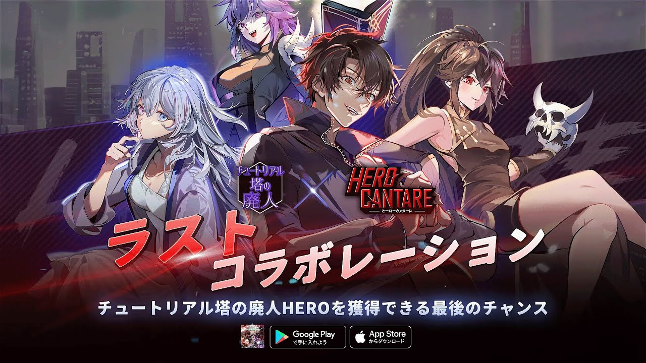 チュートリアル塔の廃人　プロモーション