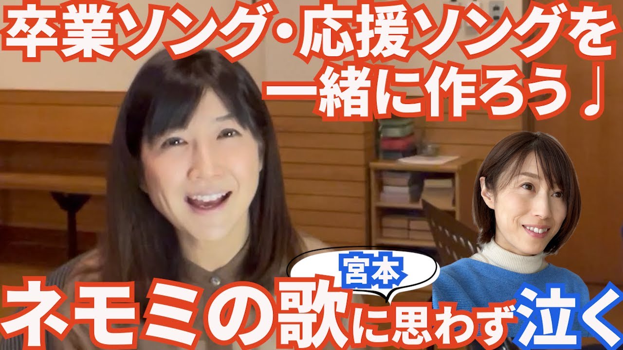 #43【卒業ソング・応援ソングを作ろう】ゆうこりん、うるっと涙する日
