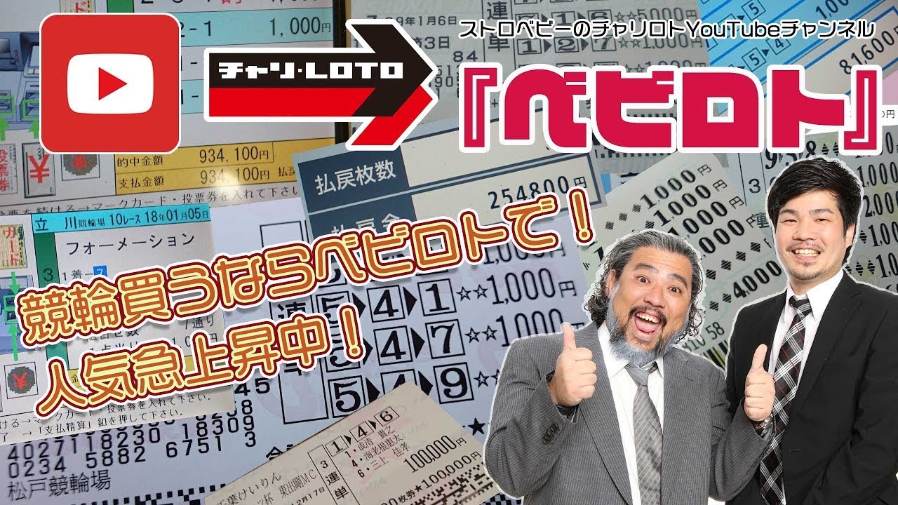 競輪予想ライブ「ベビロト」2023年3月11日【四日市ミッドナイト競輪】芸人イチ競輪好きなストロベビーがミッドナイト競輪を買う