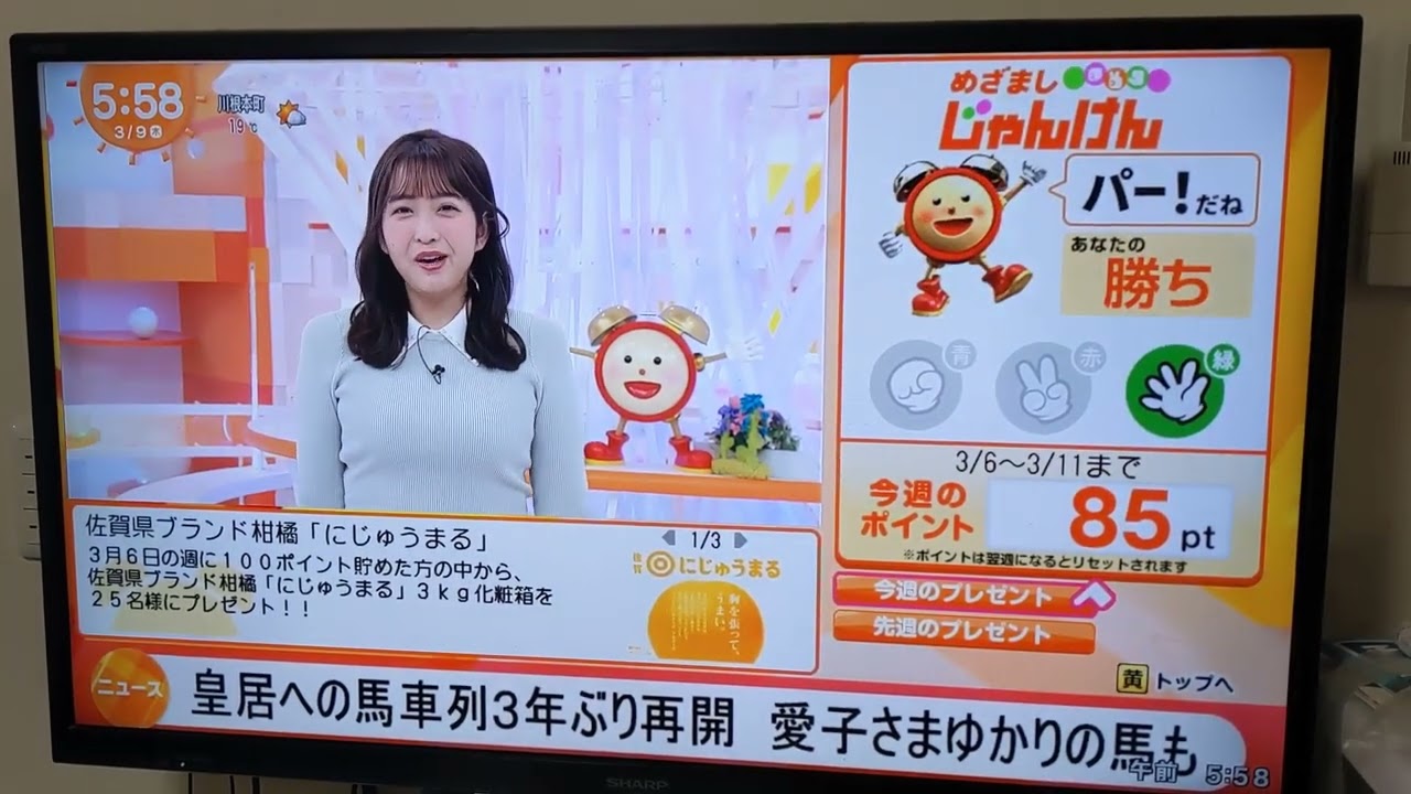 めざましじゃんけん　藤本万梨乃さん