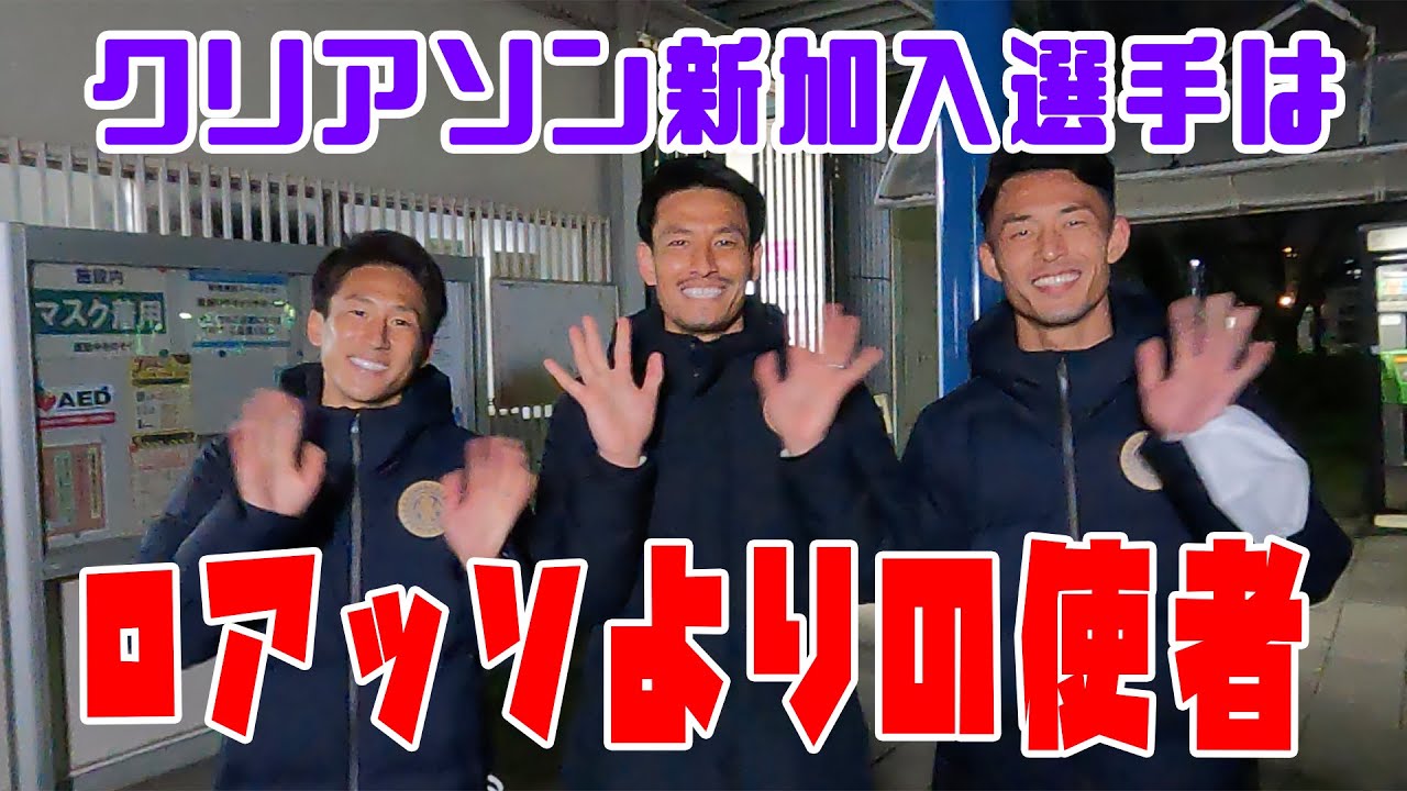 クリアソン新宿　㊗️開幕　2023シーズンブレイクするのは誰？