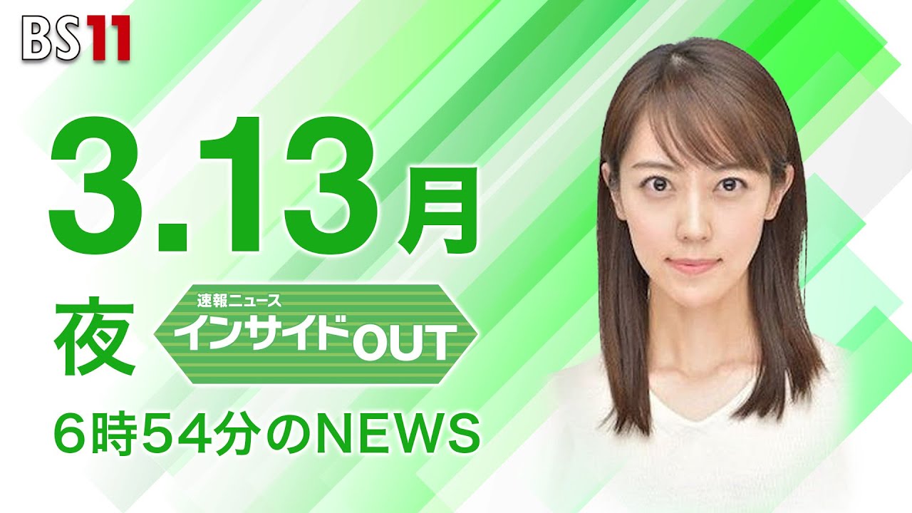 【今日のニュース　3月13日】「#脱マスク 『個人の判断』スタート」「#シリコンバレー銀行 の預金 全額保護へ」解説：#須田慎一郎 　ほか　 #上野愛奈
