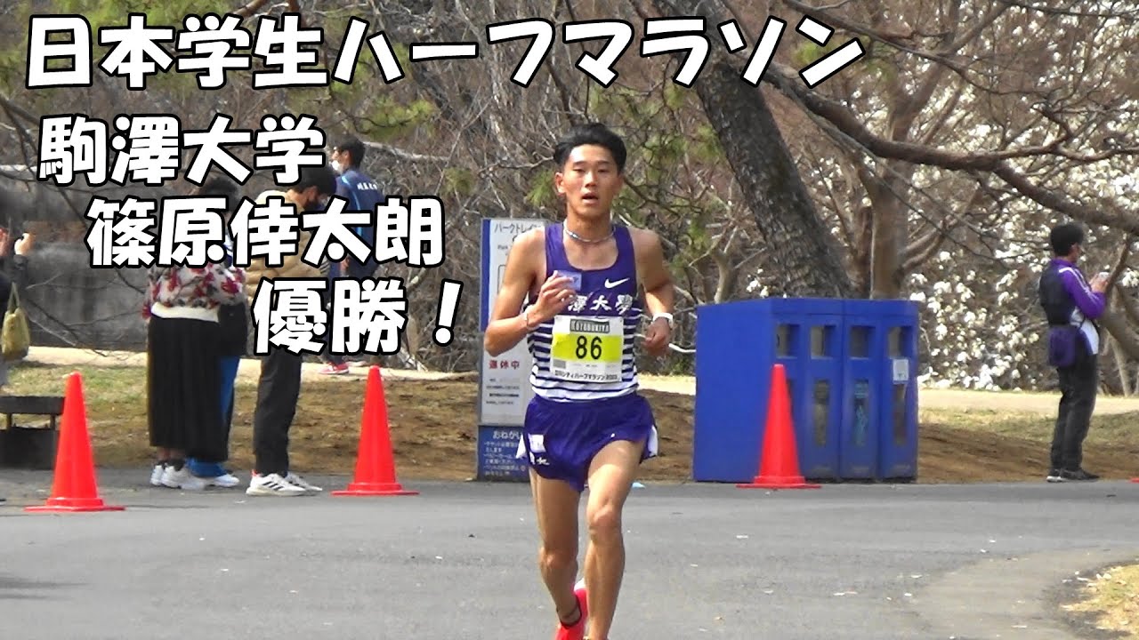 【日本学生ハーフマラソン2023】ゴール手前