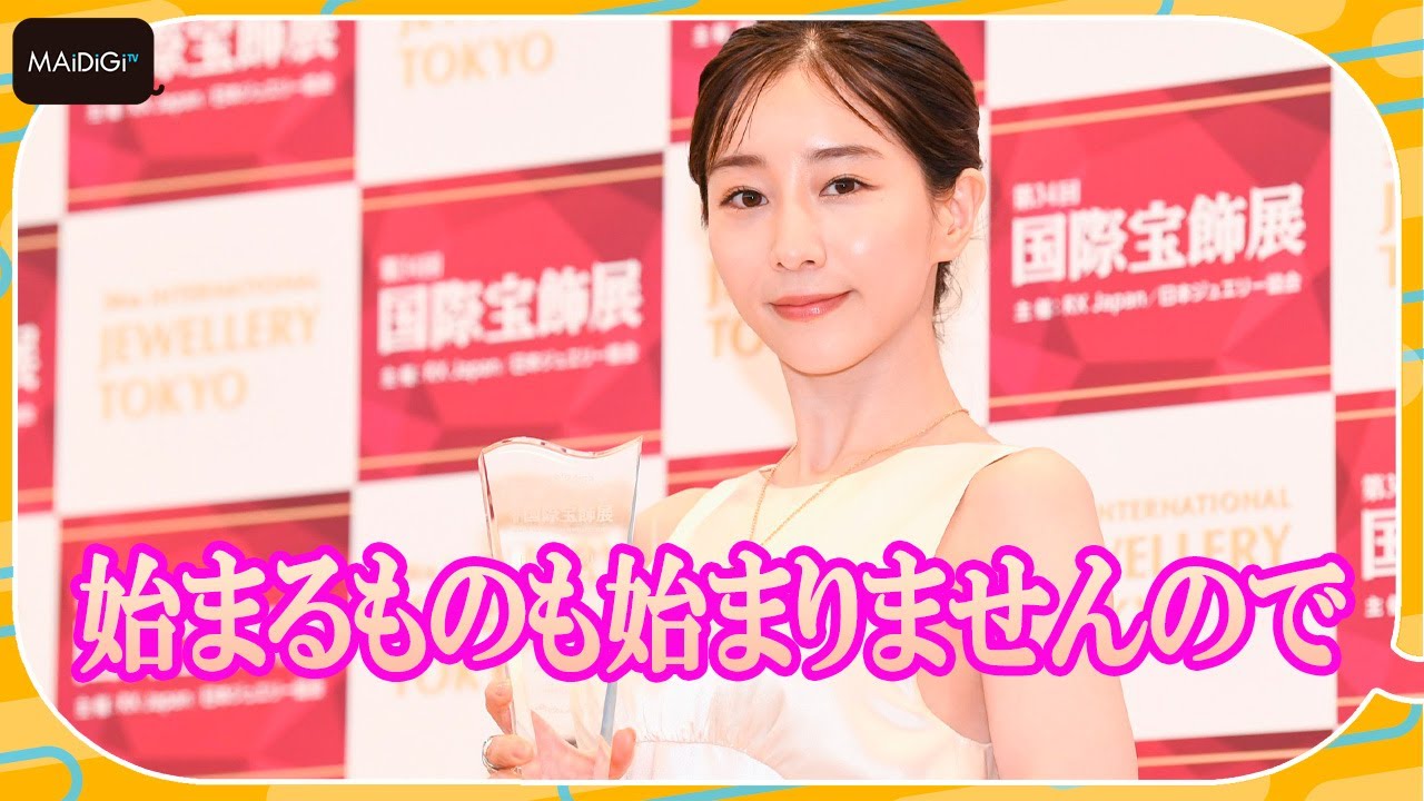 田中みな実「温かく見守っていただかないと」　メディアの“結婚”質問に返答　「第34回日本ジュエリーベストドレッサー賞」30代部門選出
