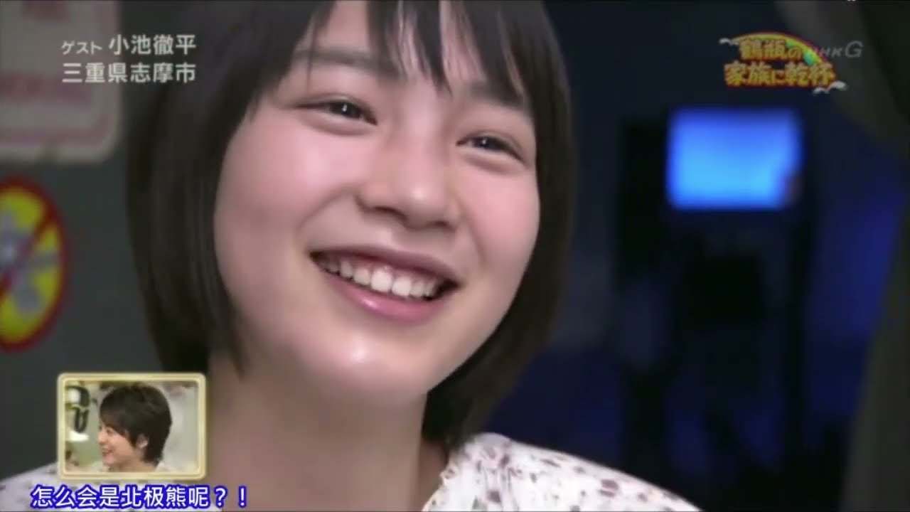 鶴瓶の家族に乾杯 (ゲスト小池徹平)　[能年玲奈] [のん]