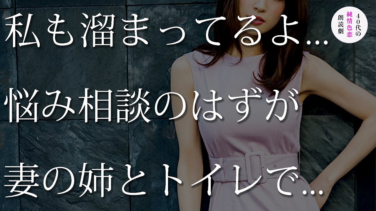 妻の姉と居酒屋で2人きり。変な空気になり...【朗読】