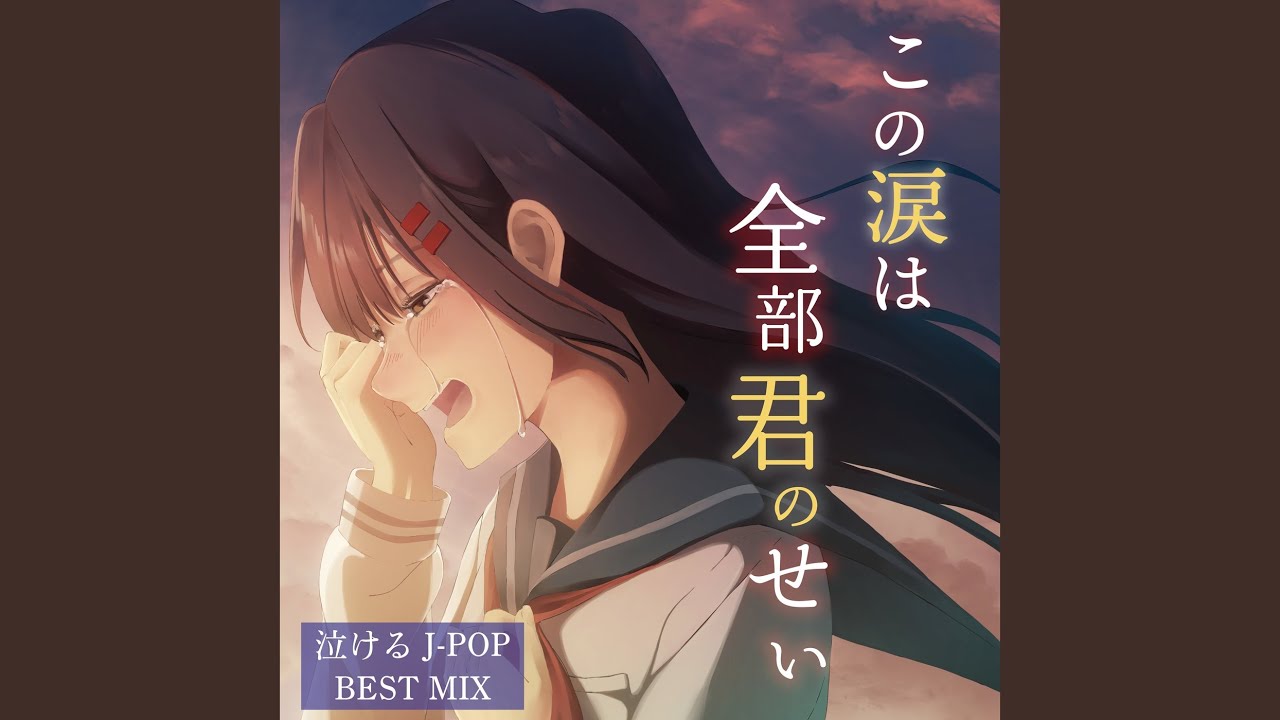 新時代 (ウタ from ONE PIECE FILM RED) (Cover Ver.) (Mixed)