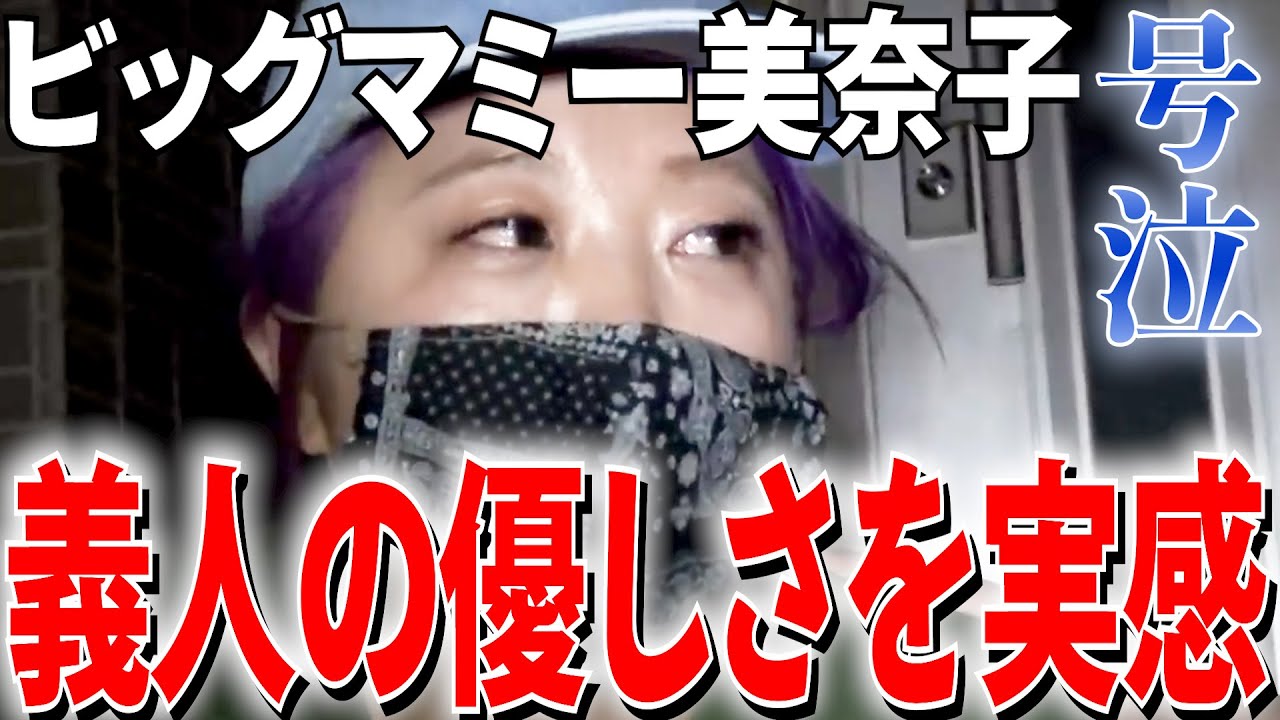 【美奈子ファミリーTV】美奈子から涙が溢れる...二人で始めたから気付いた義人の優しさ