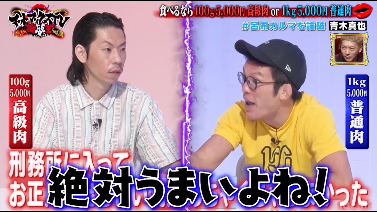 まさかの意気投合？ 「食」をめぐる男たちの熱いディベート 呂布カルマvs青木真也｜ネオバズ 『マッドマックスTV 論破王』ABEMAで無料配信中