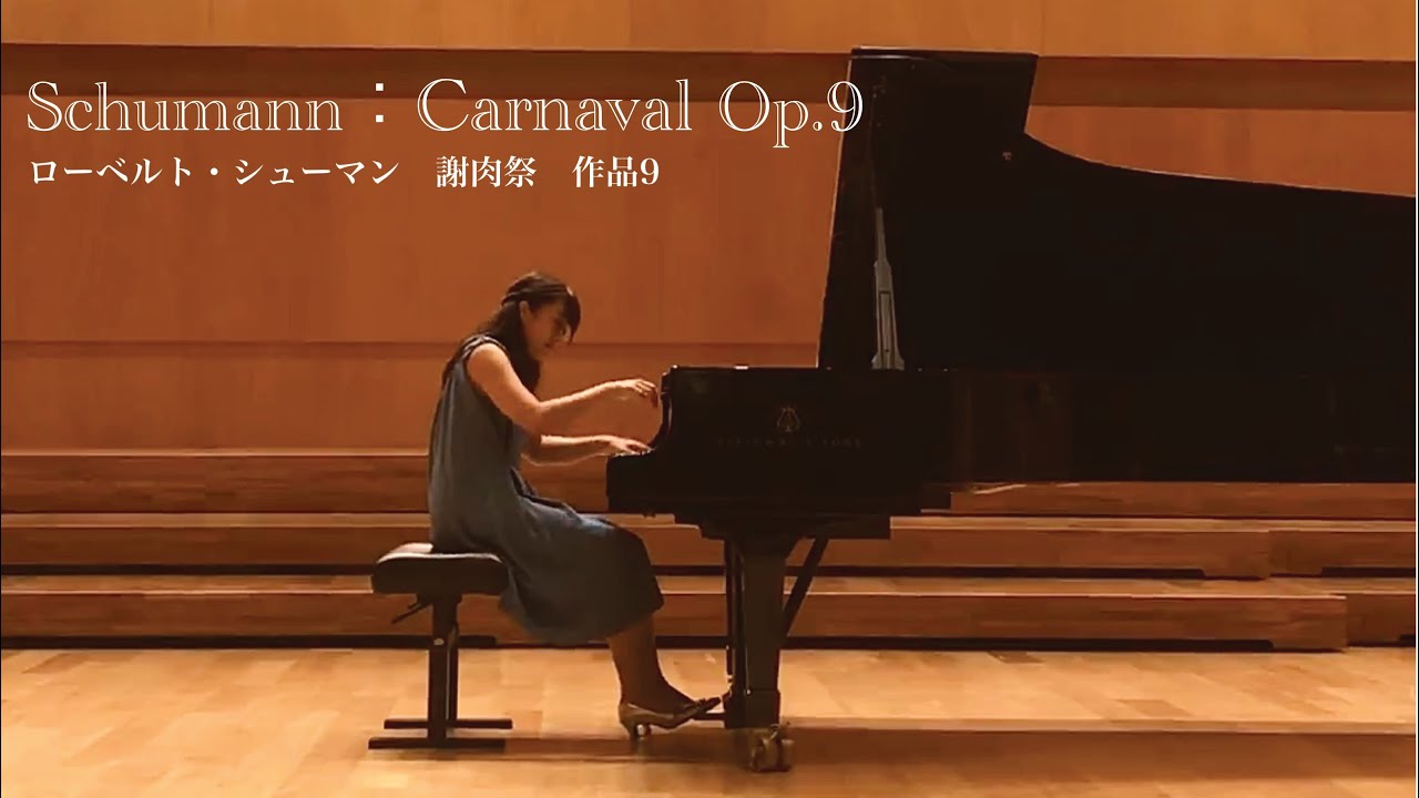 Schumann：Carnaval  Op.9｜ローベルト・シューマン：謝肉祭　作品９ Pf. 原田莉奈