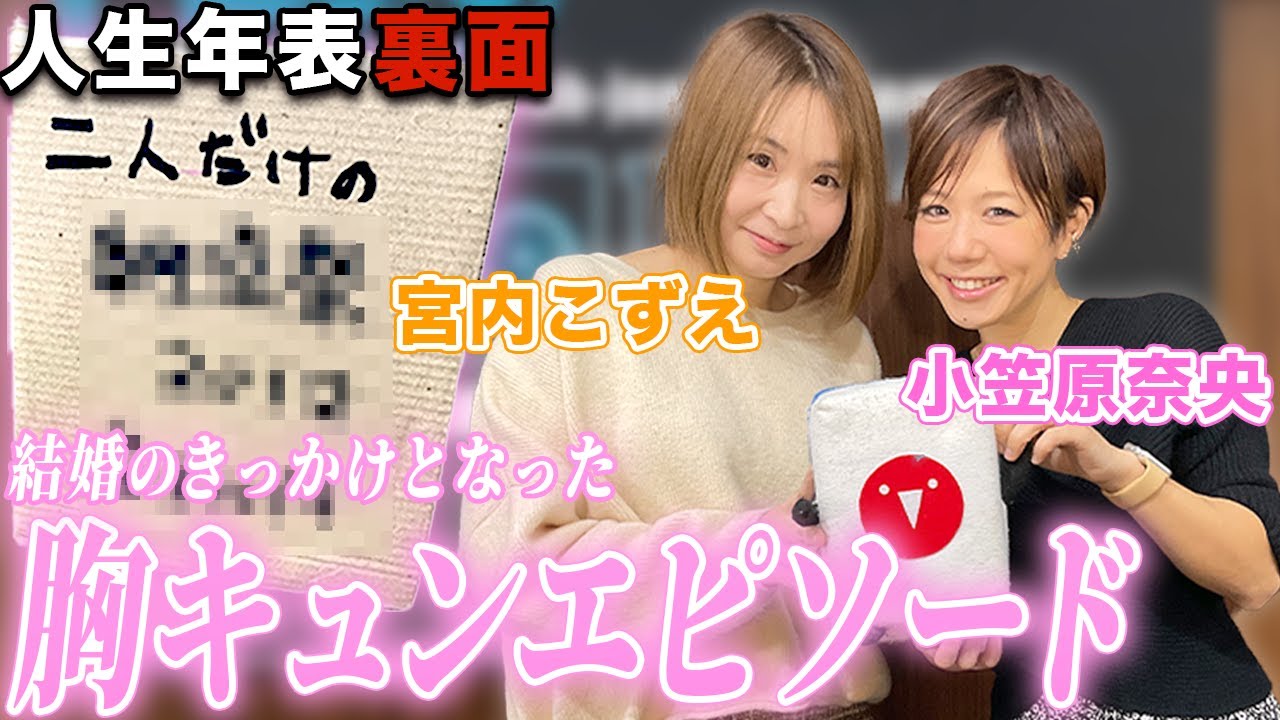 小笠原奈央の胸キュンエピソードを宮内こずえが暴露【麻雀遊戯ヒストリー裏面】