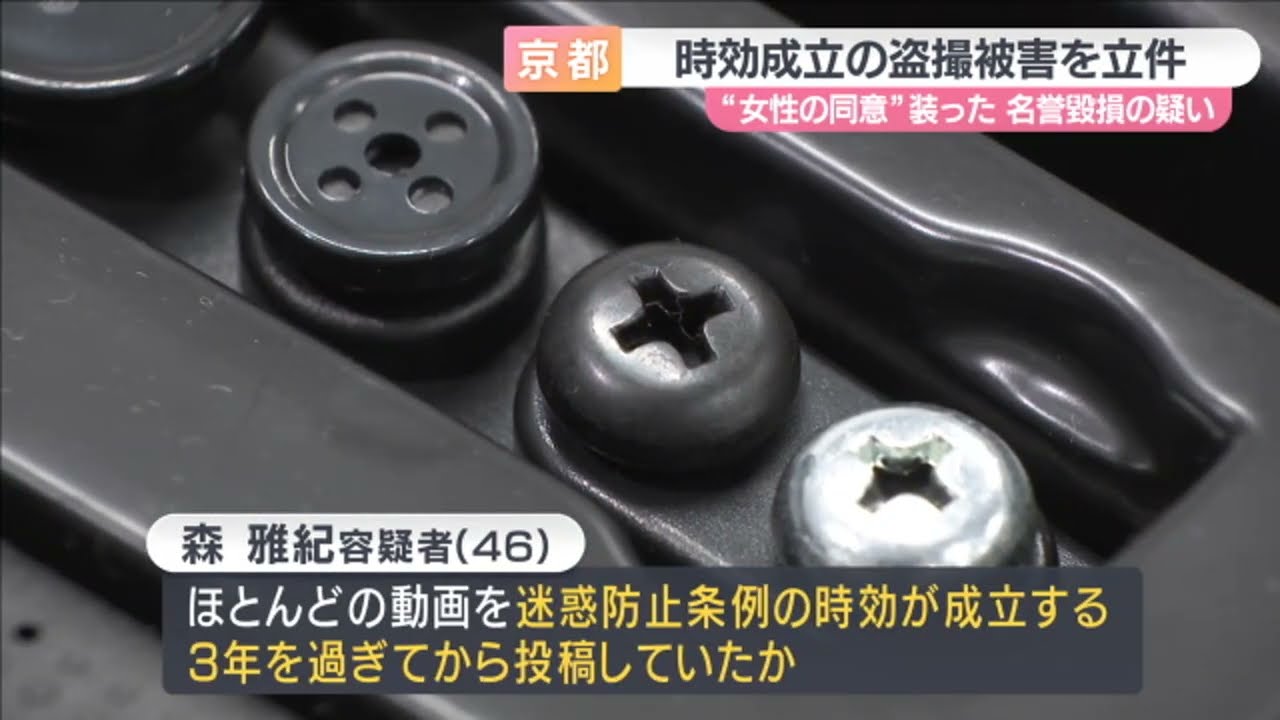 【時効狙い３年待って投稿】盗撮動画を投稿・販売　男を名誉毀損容疑で立件　女性の同意装ったか