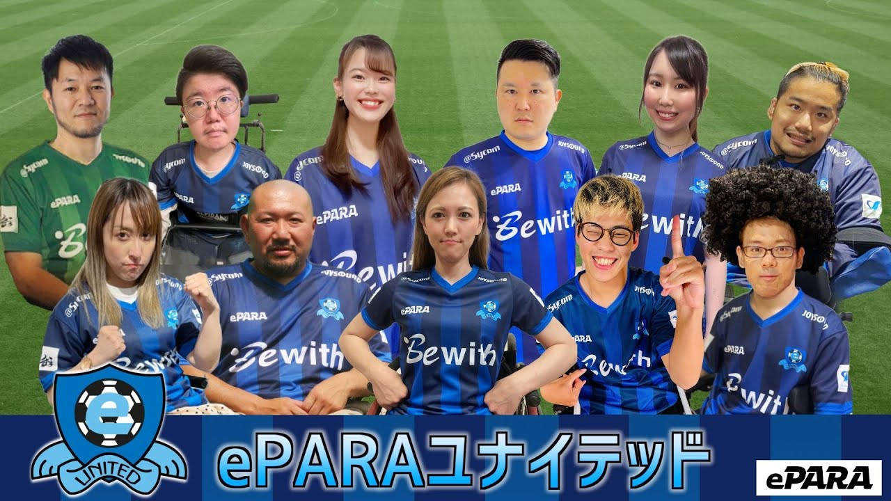 車椅子eサッカーチーム「ePARAユナイテッド」 Season2選手紹介