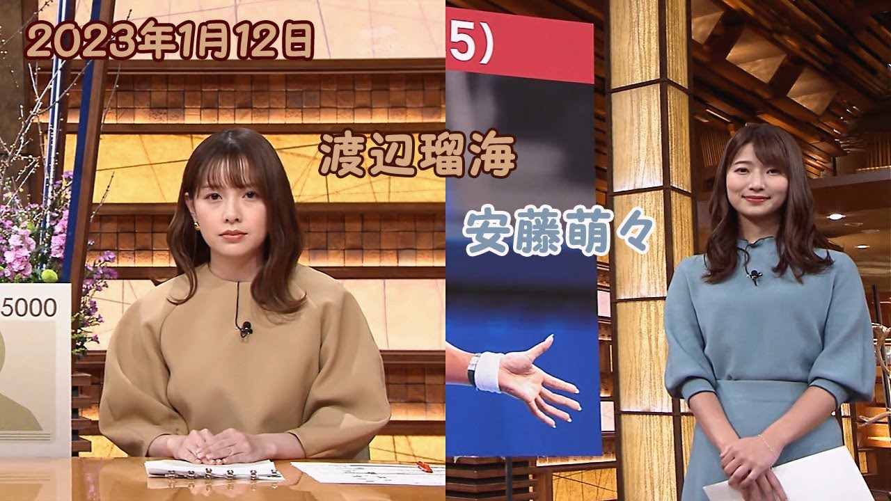2023年1月12日 渡辺瑠海・安藤萌々