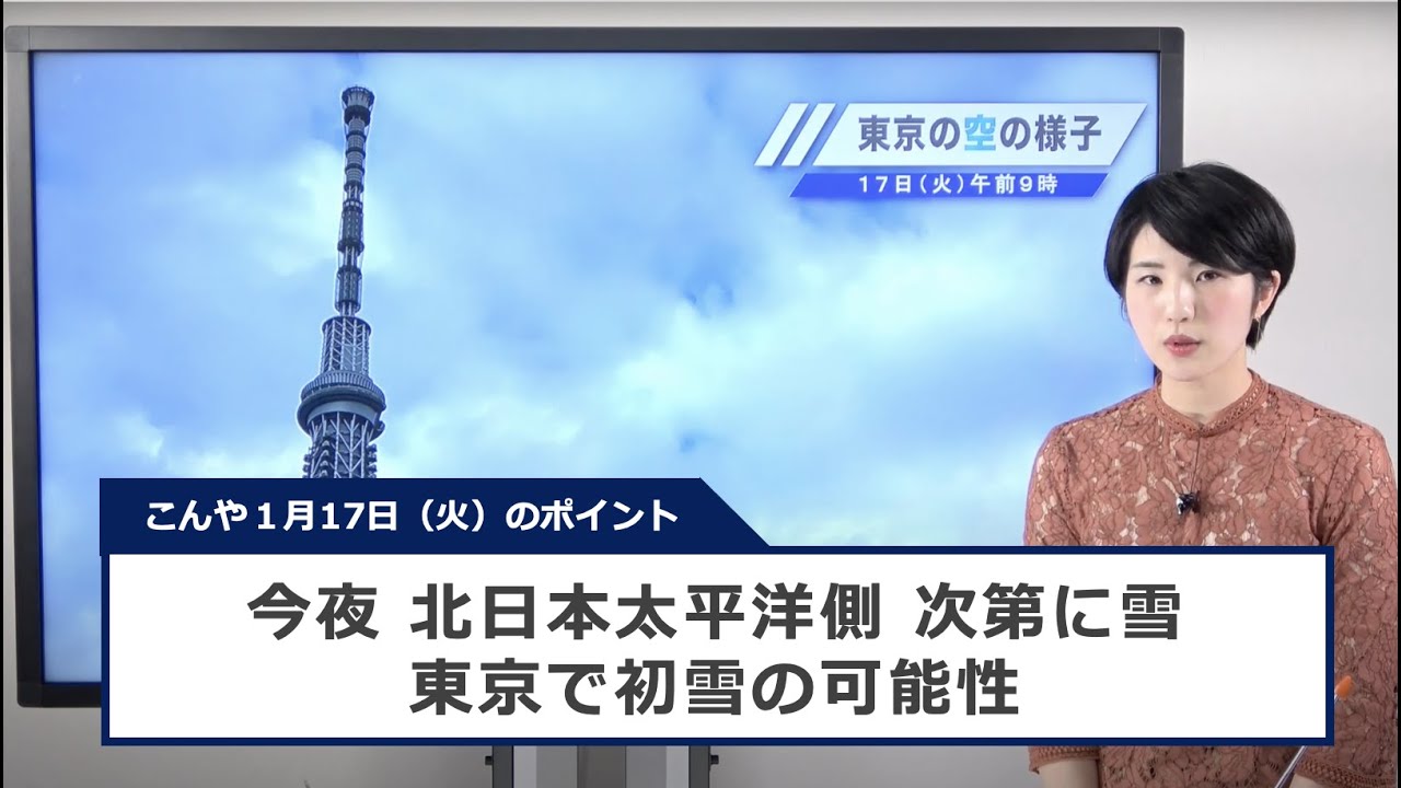 こんや1月17日(火)の天気