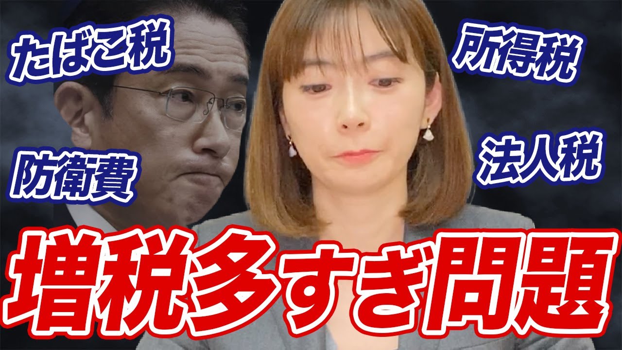【増税】財源がないのに何故？このままだと経済が悪化します...