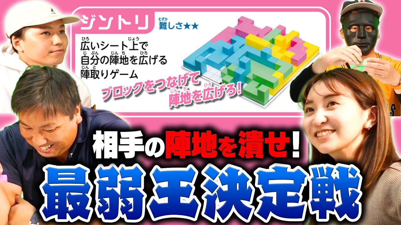 【東大脳ブロック10】シート上で自分の陣地を広げる陣取りゲーム！最弱王になるのは一体...？