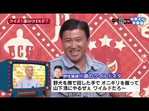 クイズ！誰のワイルド？②