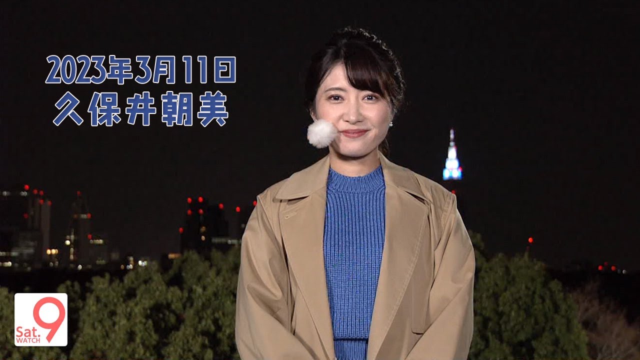 2023年3月11日 久保井朝美
