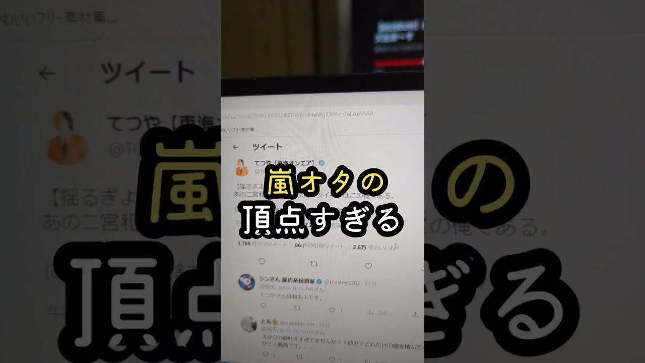 嵐の二宮和也が東海てつやとツイッターでコラボして発狂する嵐オタクwww #二宮和也 #ニノ #嵐 #東海オンエア #ツイッター