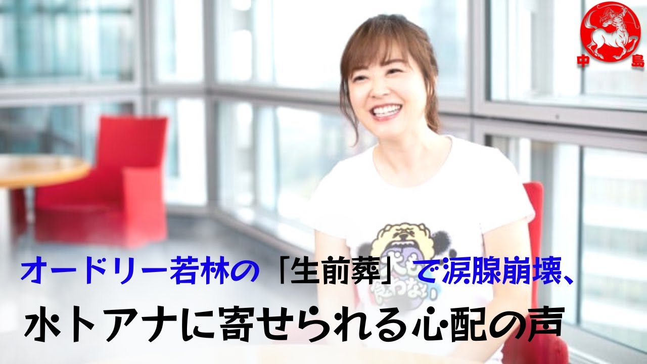 【水卜麻美】　水卜アナに寄せられる心配の声
