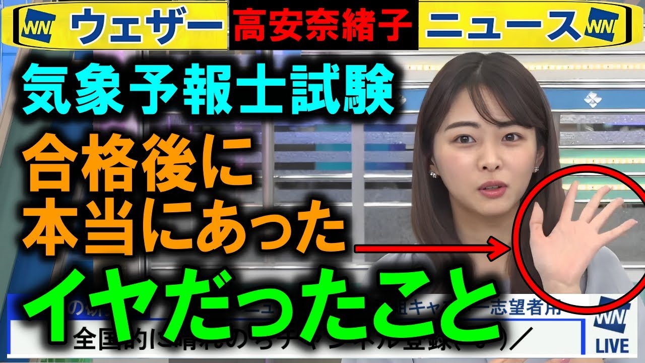 気象予報士合格後の実は嫌なこと ウェザーニュース