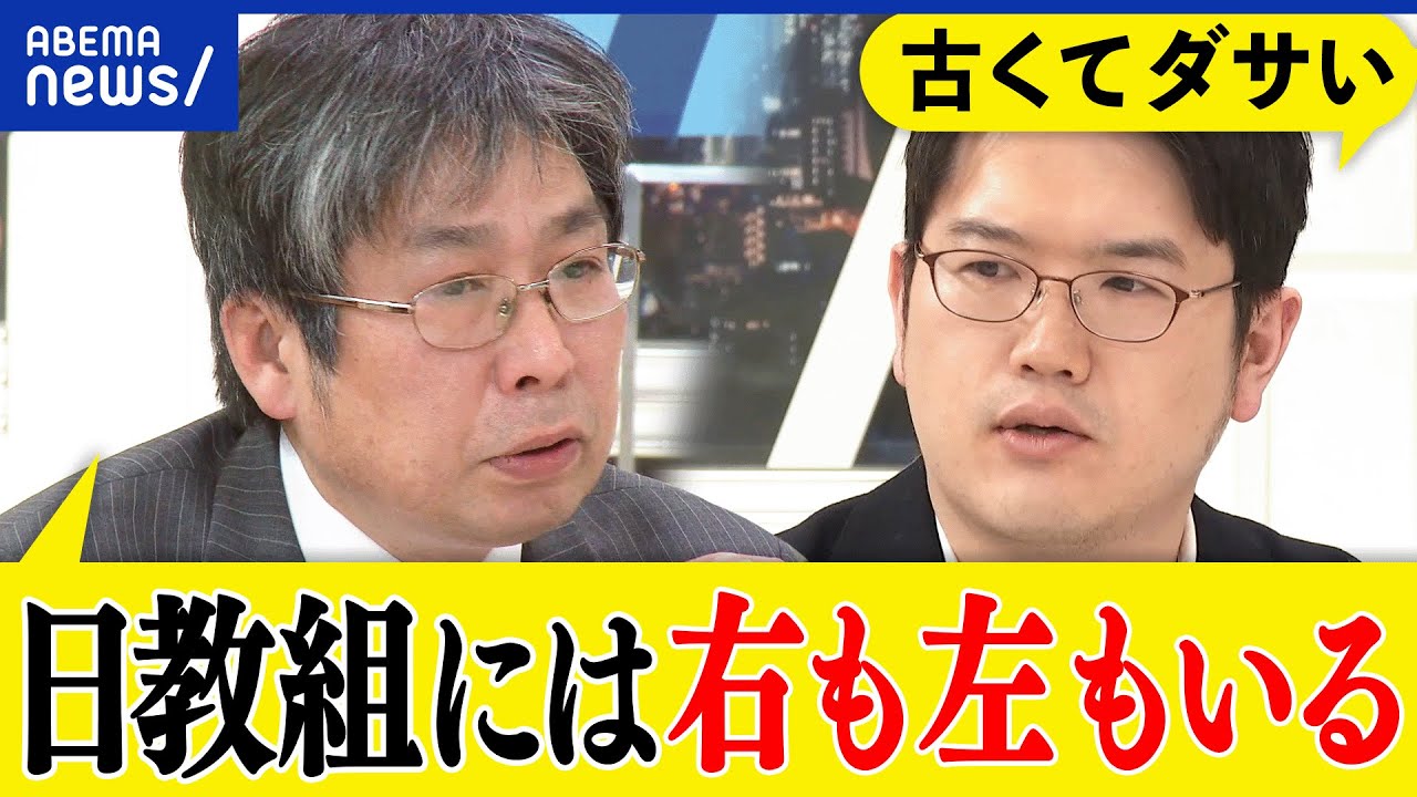 【日教組】左翼的なイメージ？ブラック労働は？土日も平和活動で忙しい？教師の労働組合を考える｜アベプラ