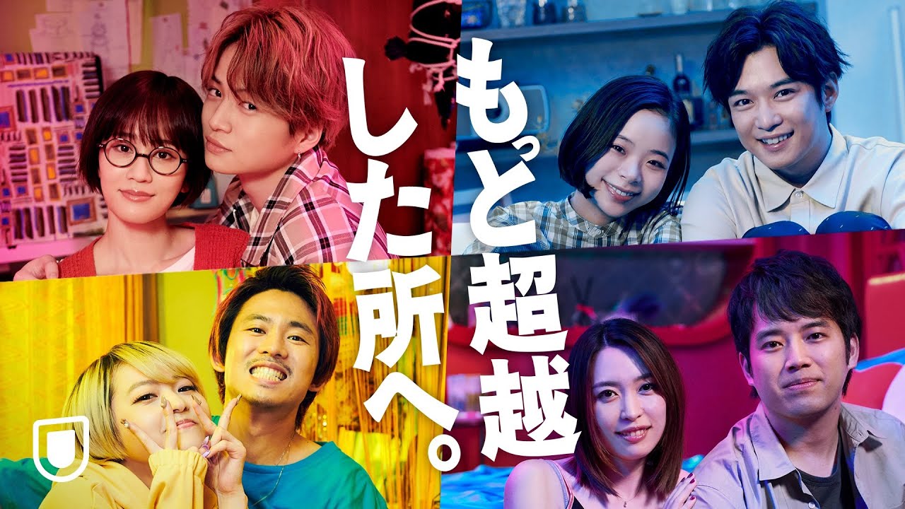 『もっと超越した所へ。』予告編＜U-NEXTで独占配信中＞