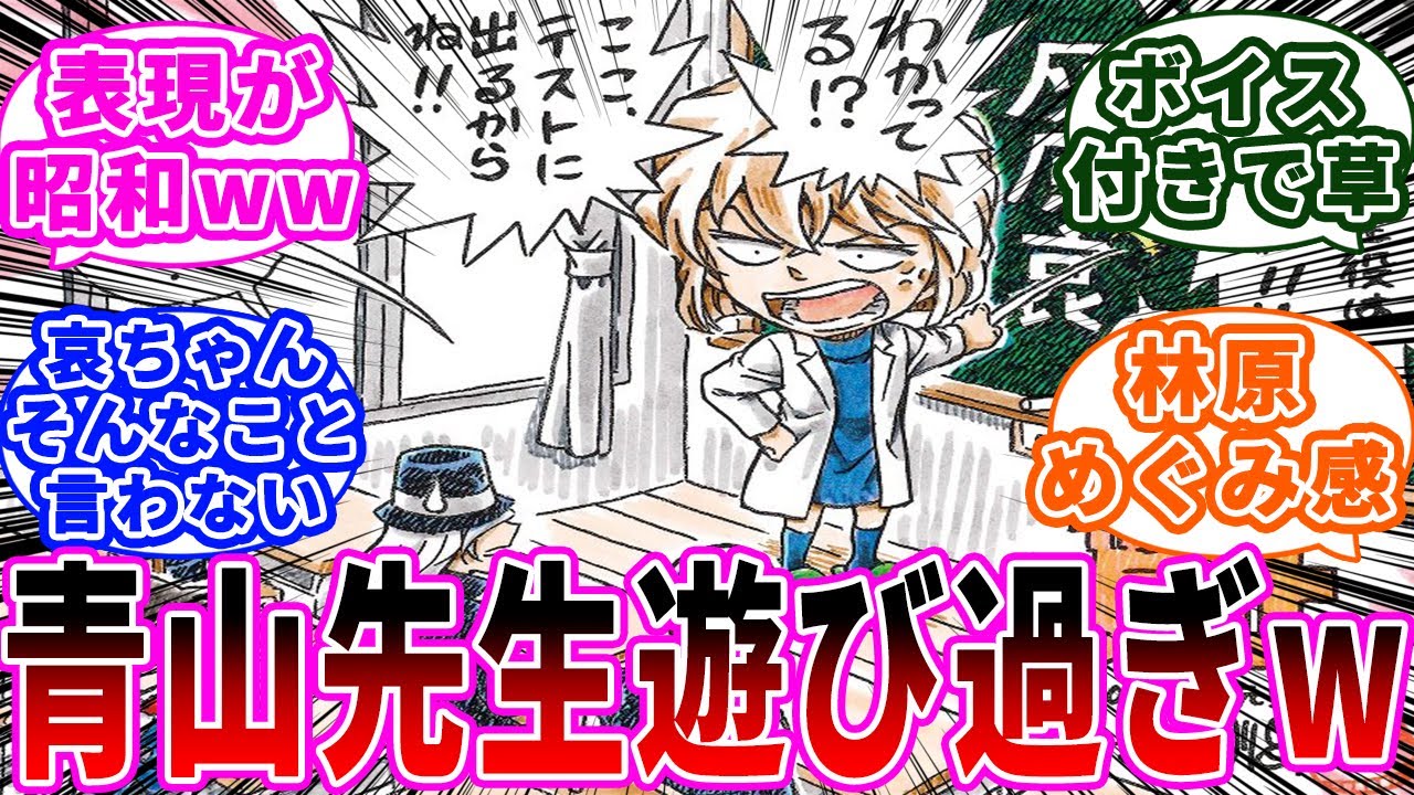 「青山剛昌さん、灰原哀で遊んでしまう」に関する反応集【名探偵コナン】